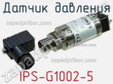 Датчик давления IPS-G1002-5 