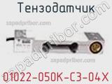Тензодатчик 01022-050K-C3-04X фотография 2.