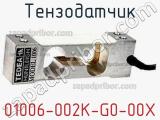 Тензодатчик 01006-002K-G0-00X