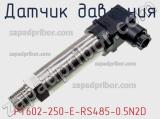 Датчик давления PT602-250-E-RS485-0.5N2D фотография 2.