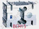 Тензодатчик BCH1.5 фотография 2.