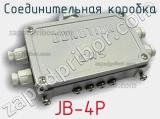Соединительная коробка JB-4P 