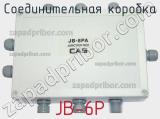 Соединительная коробка JB-6P фотография 2.