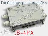 Соединительная коробка JB-4PA 