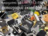 Микросхема ADT7301ARTZ-500RL7 