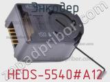 Энкодер HEDS-5540#A12 