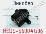 Энкодер HEDS-5600#G06