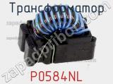 Трансформатор P0584NL фотография 2.