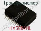 Трансформатор HX5004NL фотография 2.