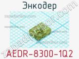 Энкодер AEDR-8300-1Q2 