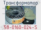 Трансформатор 58-0160-024-S 