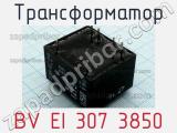 Трансформатор BV EI 307 3850