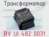 Трансформатор BV UI 482 0031 