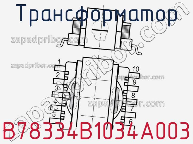 Трансформатор B78334B1034A003 фотография.