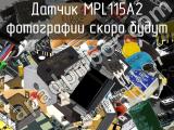 Датчик MPL115A2 