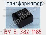 Трансформатор BV EI 382 1185