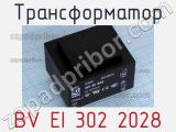 Трансформатор BV EI 302 2028 
