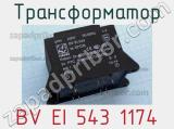 Трансформатор BV EI 543 1174 