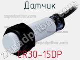 Датчик CR30-15DP 