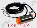 Датчик CR30-15DP фотография 2.