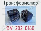 Трансформатор BV 202 0160 