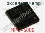  акселерометр MPU-6000 фотография 2.