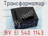 Трансформатор BV EI 540 1143