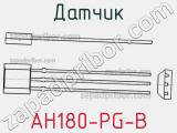 Датчик AH180-PG-B фотография 3.