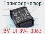 Трансформатор BV UI 394 0063