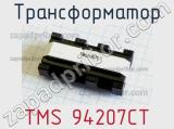 Трансформатор TMS 94207CT 