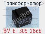 Трансформатор BV EI 305 2866 