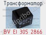 Трансформатор BV EI 305 2866