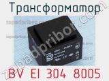 Трансформатор BV EI 304 8005 