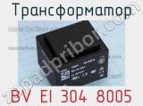 Трансформатор BV EI 304 8005