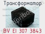 Трансформатор BV EI 307 3843 