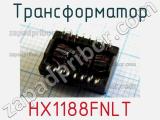 Трансформатор HX1188FNLT 