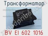 Трансформатор BV EI 602 1016