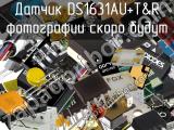 Датчик DS1631AU+T&R