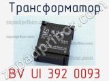 Трансформатор BV UI 392 0093 