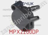 Датчик MPX2200DP фотография 2.