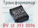 Трансформатор BV UI 393 0096