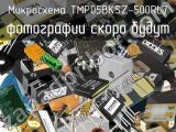 Микросхема TMP05BKSZ-500RL7