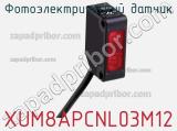 Фотоэлектрический датчик XUM8APCNL03M12