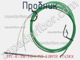 Пробник TPC-K-316-3.0-I-150-2.0MTR CT45KX