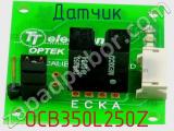 Датчик OCB350L250Z фотография 2.