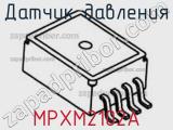 Датчик давления MPXM2102A фотография 3.