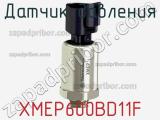 Датчик давления XMEP600BD11F 