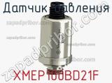 Датчик давления XMEP100BD21F фотография 2.