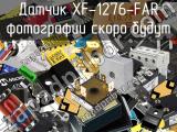 Датчик XF-1276-FAR