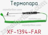 Термопара XF-1394-FAR 